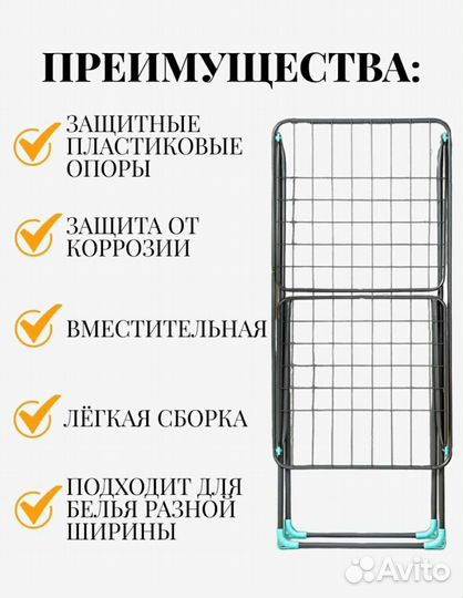 Сушилка для белья напольная