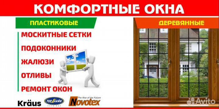 Ремонт и Изготовление пластиковых окон