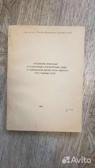 Книги по конструированию одежды, 6 шт