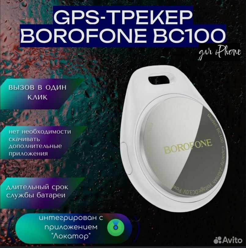 Gps трекер