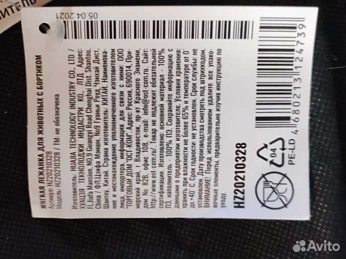 Лежанка для животных