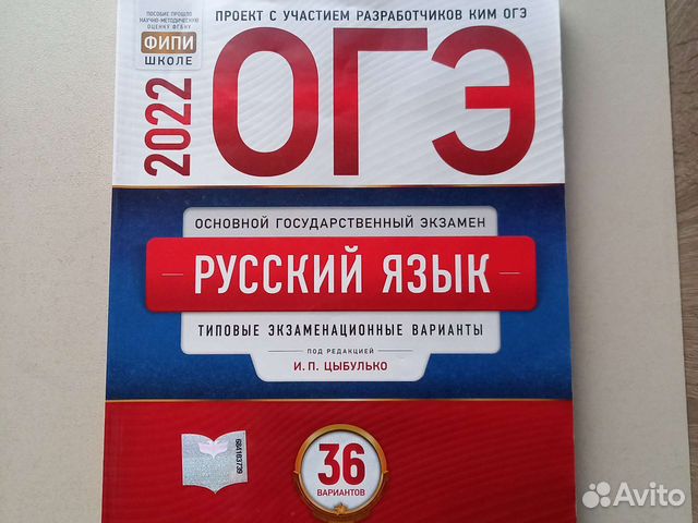 Огэ русский язык 2022