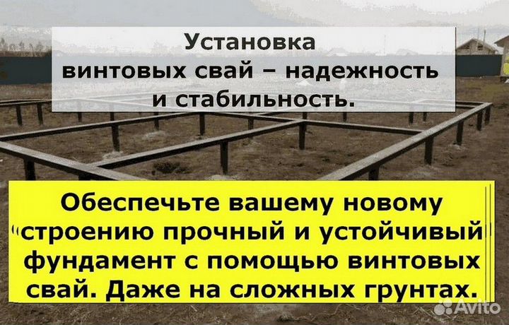 Винтовые сваи