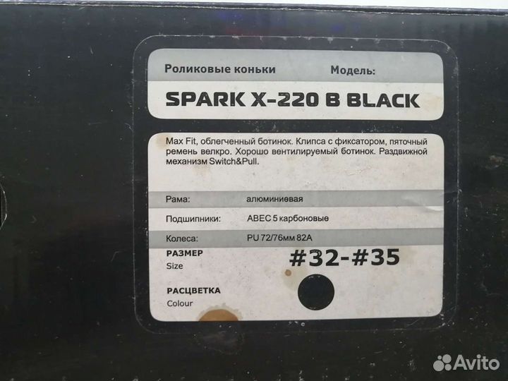 Роликовые коньки Spark 32-35