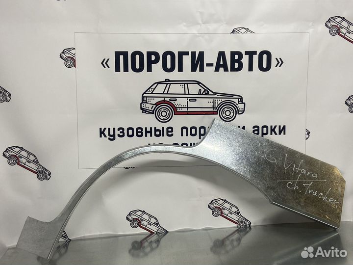 Suzuki Grand Vitara арки задних крыльев комплект