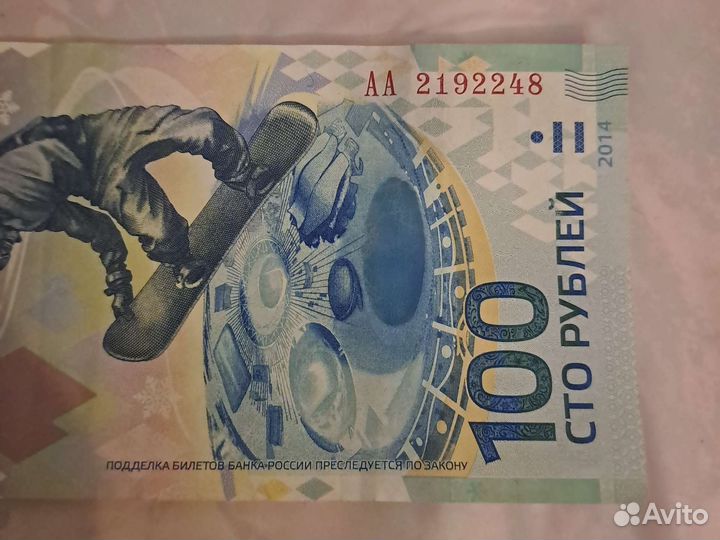 Банкнота 100рублей сочи 2014