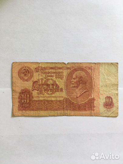 Банкнота СССР