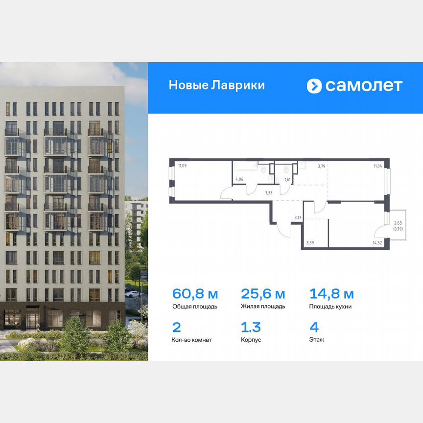 2-к. квартира, 60,8 м², 4/12 эт.