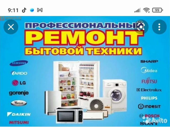 Ремонт холодильников и стиральных машиндому