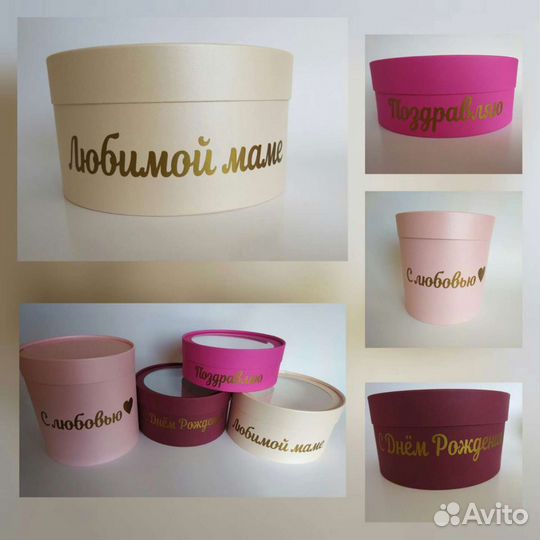 Коробка подарочная круглая с надписью