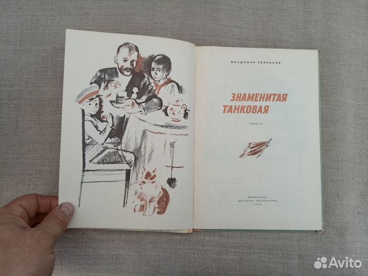 Владимир Ляленков. Знаменитая танковая. Рис. С. Ру