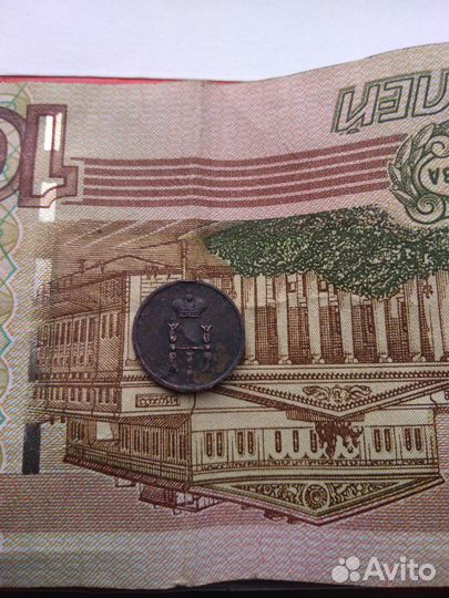 Полушка 1851 г ем