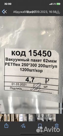 Вакуумный пакет