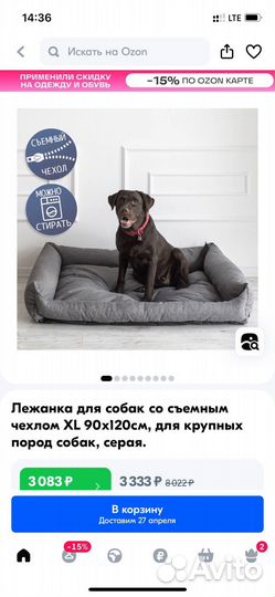 Лежанка для собак