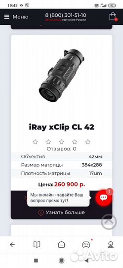 Тепловизионные насадки