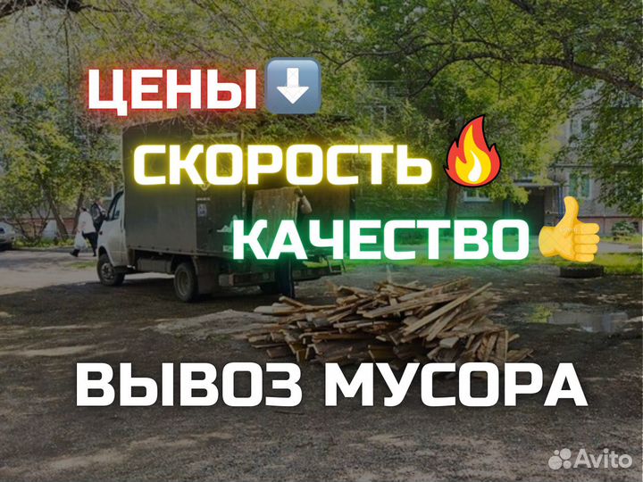 Вывоз мусора. С грузчиками