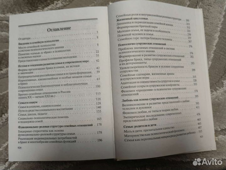 Семейная психология книга учебник