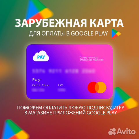 Виртуальная, зарубежная карта для Google play купить в Москве ...