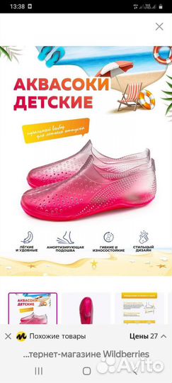 Аквасоки детские