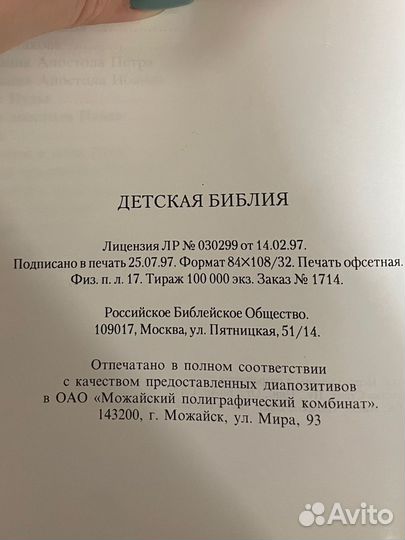 Детская библия