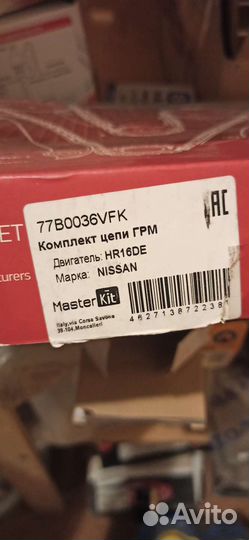 Комплект цепи грм nissan 1.6i hr16de 10