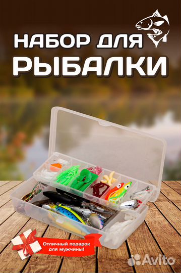 Набор для рыбалки