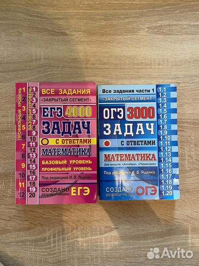 Математика сборники задач огэ егэ