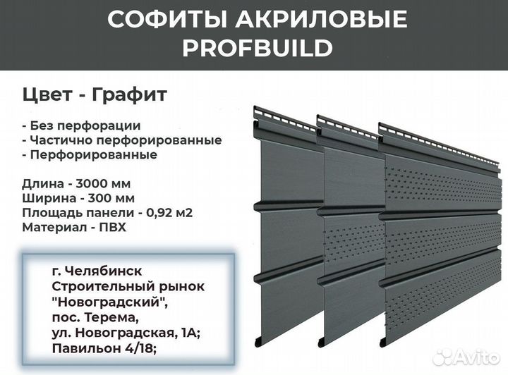 Софит на крышу