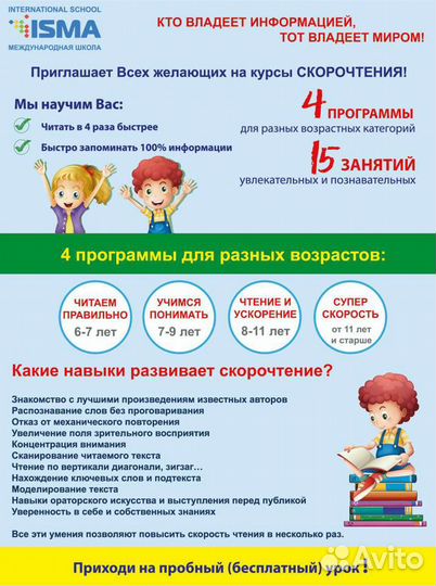 Скорочтение