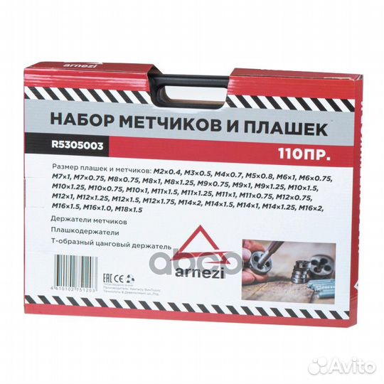 Набор метчиков и плашек 110пр. arnezi R5305003