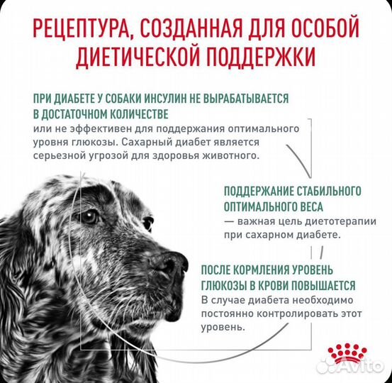 Сухой корм для собак Royal Canin Diabetic