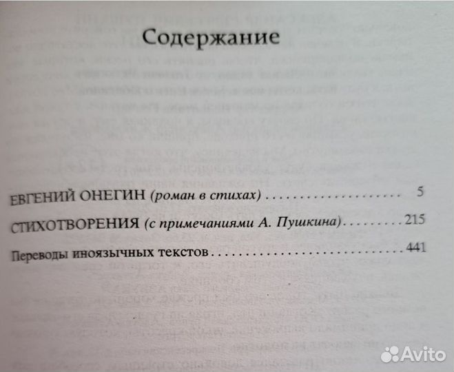 Книга «Евгений Онегин» А.С. Пушкин