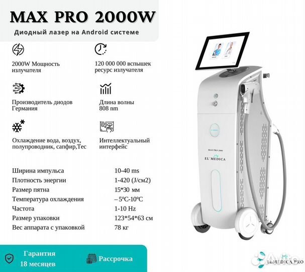 Диодный лазер Премиум-класса MaxPro 2000W