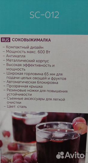 Соковыжималка