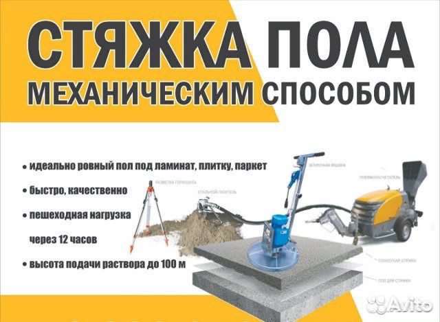 Механизированная полусухая стяжка пола