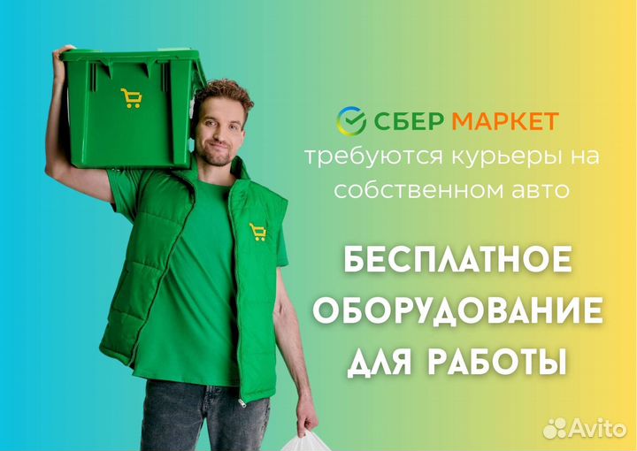 Работа курьером на своем автомобиле