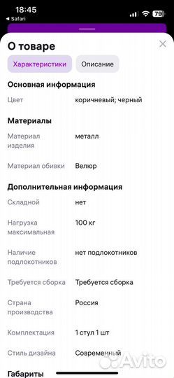 Барный стул