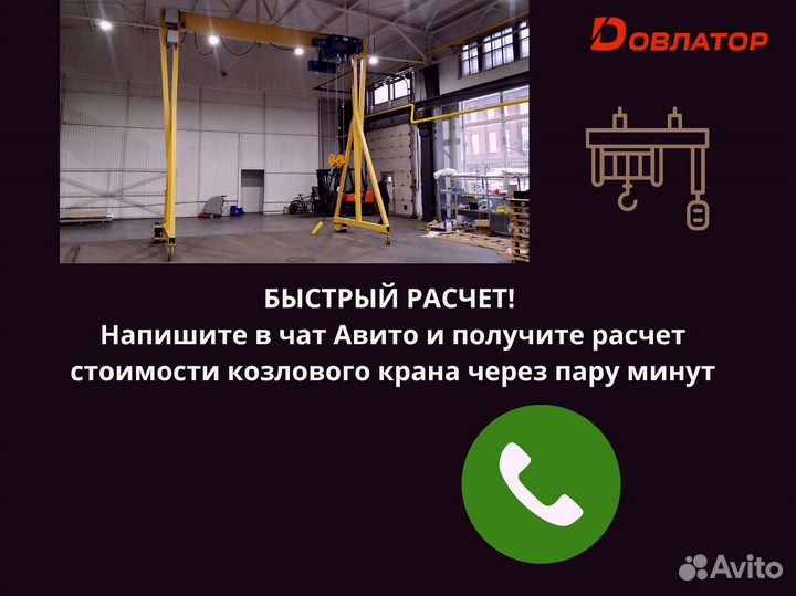 Кран козловой мпу передвижной стандарт