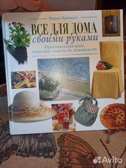 Книги по домоводству 