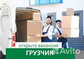 Грузчики вахта