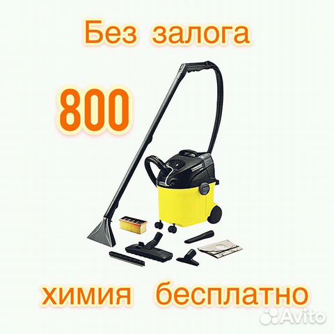 Аренда karcher моющий пылесос (экстрактор)
