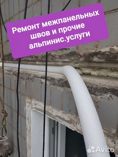 Ремонт межпанельных швов.Утепление фасада