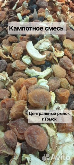 Орехи и сухофрукты