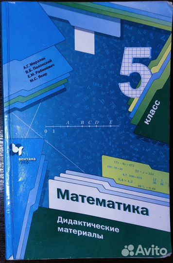 Математика 5 класс Мерзляк А. Г