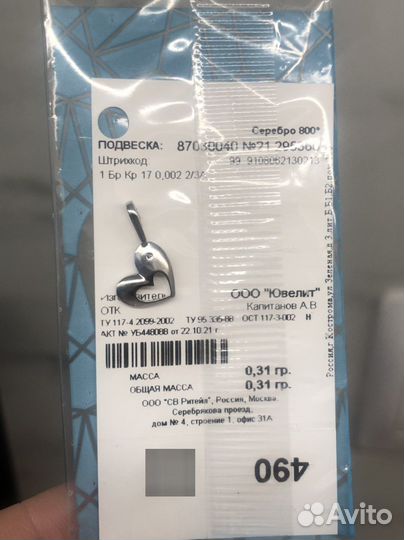 Кулон sokolov сердце с бриллиантом