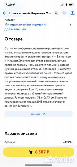 Развивающий столик жирафики