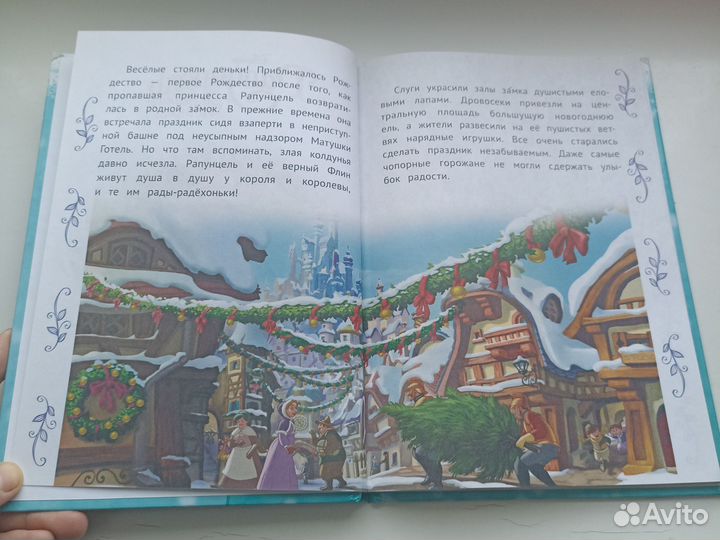 Принцесса Дисней. Мои любимые сказки