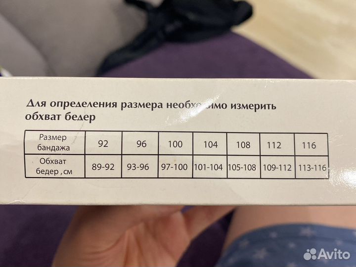 Бандаж послеродовой