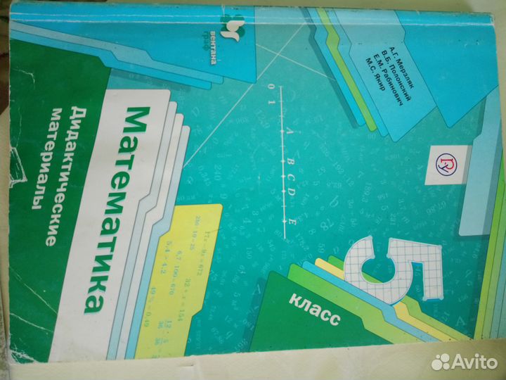 Продам учебник математики Мерзляк А.Г 5 класс