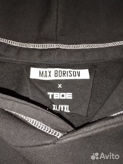 Худи твое и Max Borisov